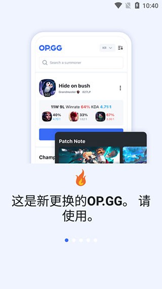 opgg国服截图1