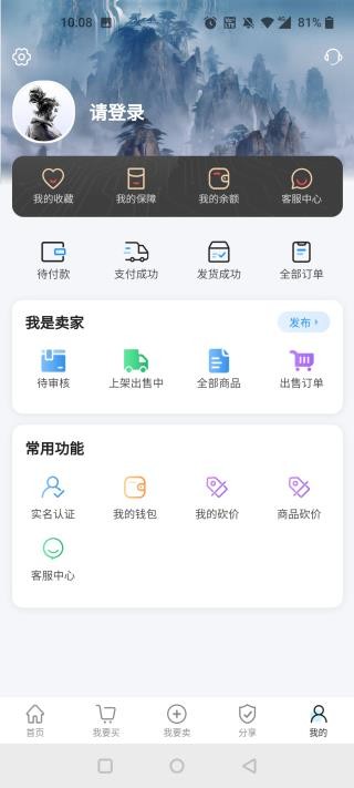 神仙交易平台app截图3