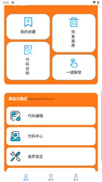 小雷画质助手120帧截图1