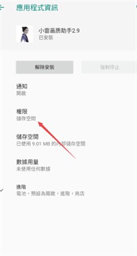 小雷画质助手120帧安卓版