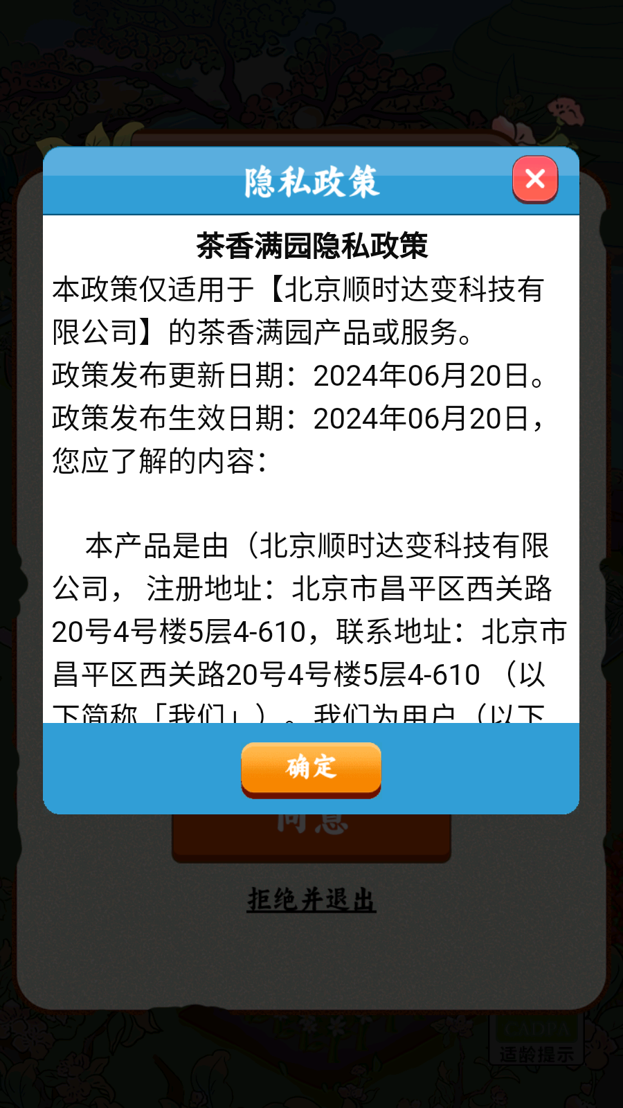 茶香满园红包游戏截图2