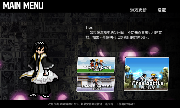 mugen哆啦a梦大乱斗截图4