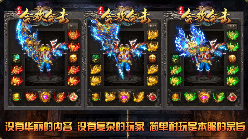 老三合欢合击截图3