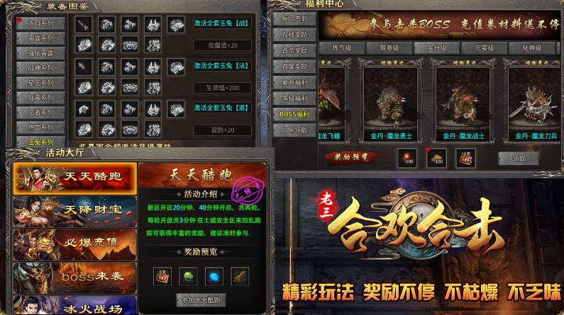 老三合欢合击截图4