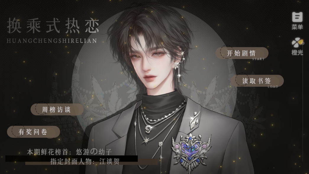 换乘恋爱关于短信说明