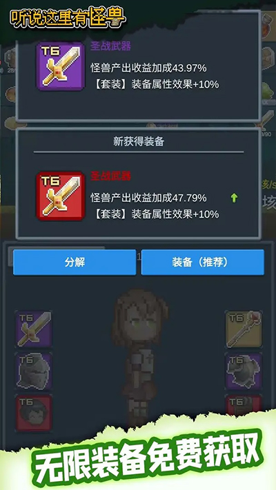 听说这里有怪兽免广告版截图1