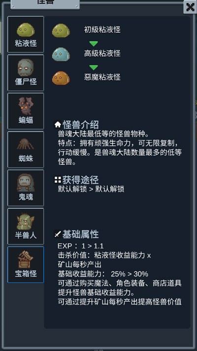 【怪兽系统】