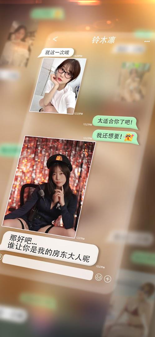 房东先生的恋爱契约截图4