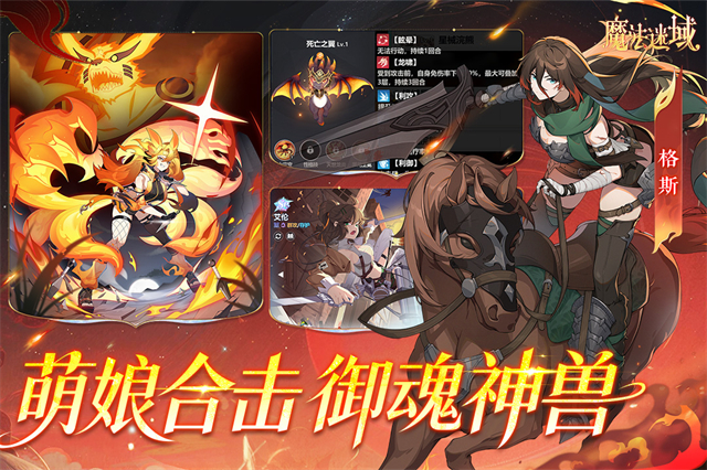 魔法迷域萌娘战记截图1