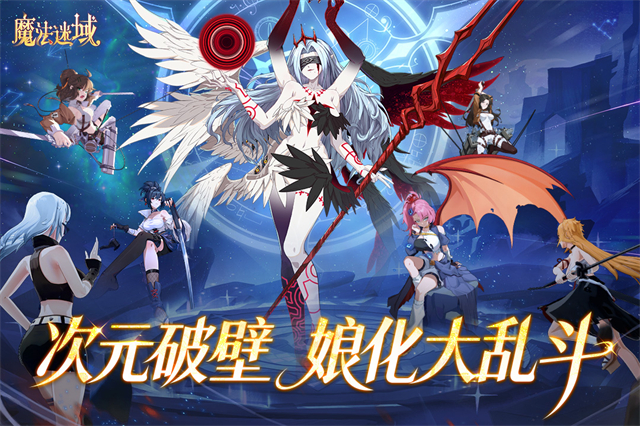 魔法迷域萌娘战记截图4