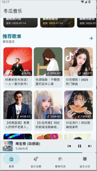 冬瓜音乐app使用教程