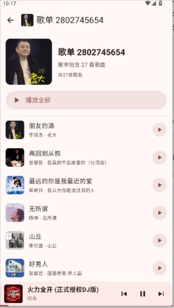 冬瓜音乐app使用教程