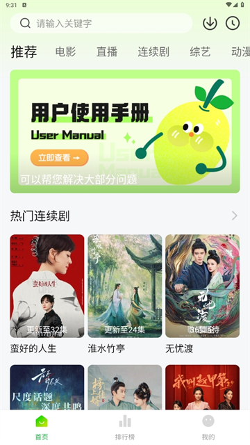 小柠檬追剧app无广告安装截图4