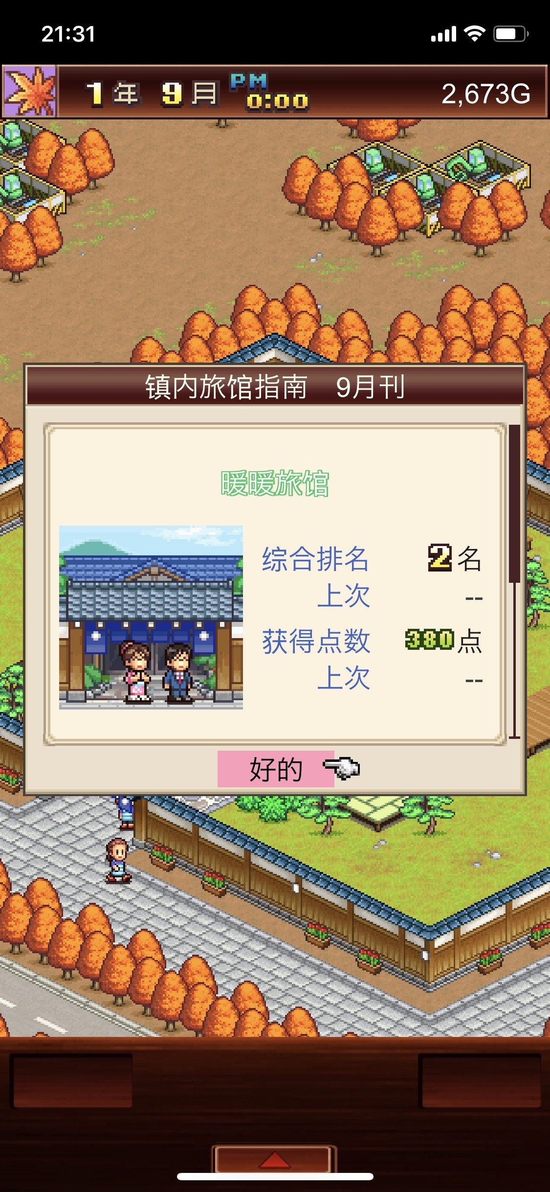 暖暖温泉乡debug作弊菜单