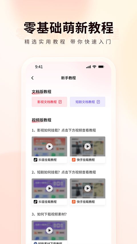 橙星推app截图2