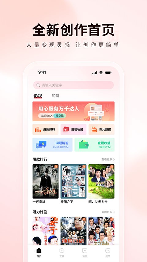 橙星推app截图1