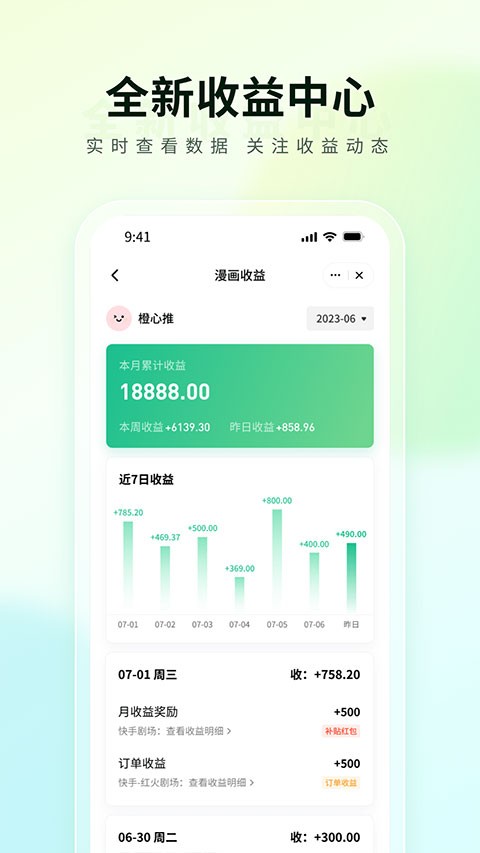 橙星推app截图3