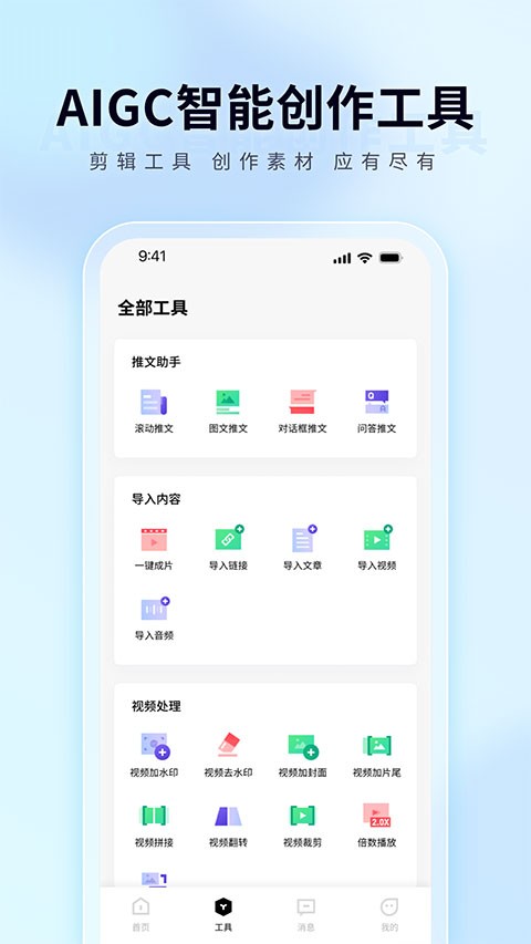 橙星推app截图4