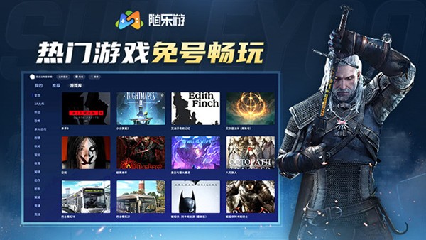 随乐游云游戏截图1