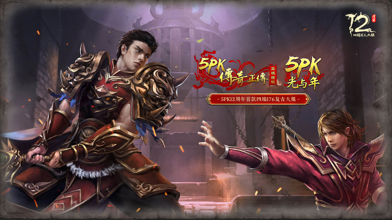 光与年5PK传奇截图1