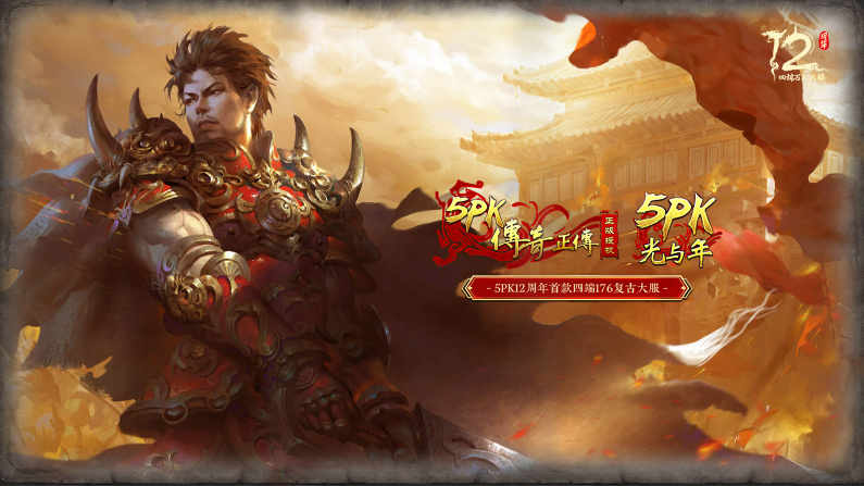 光与年5PK传奇截图2