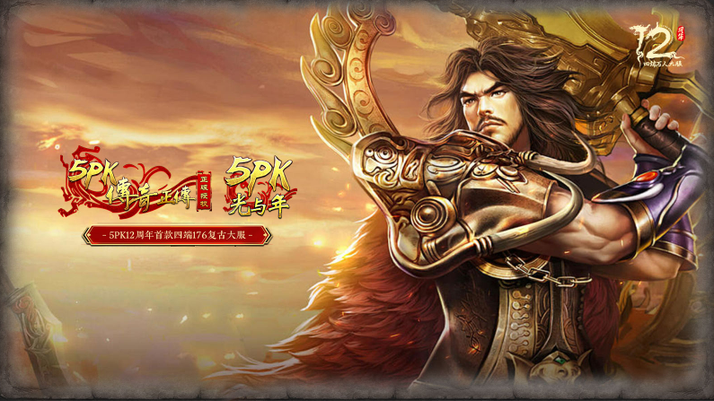 光与年5PK传奇截图4