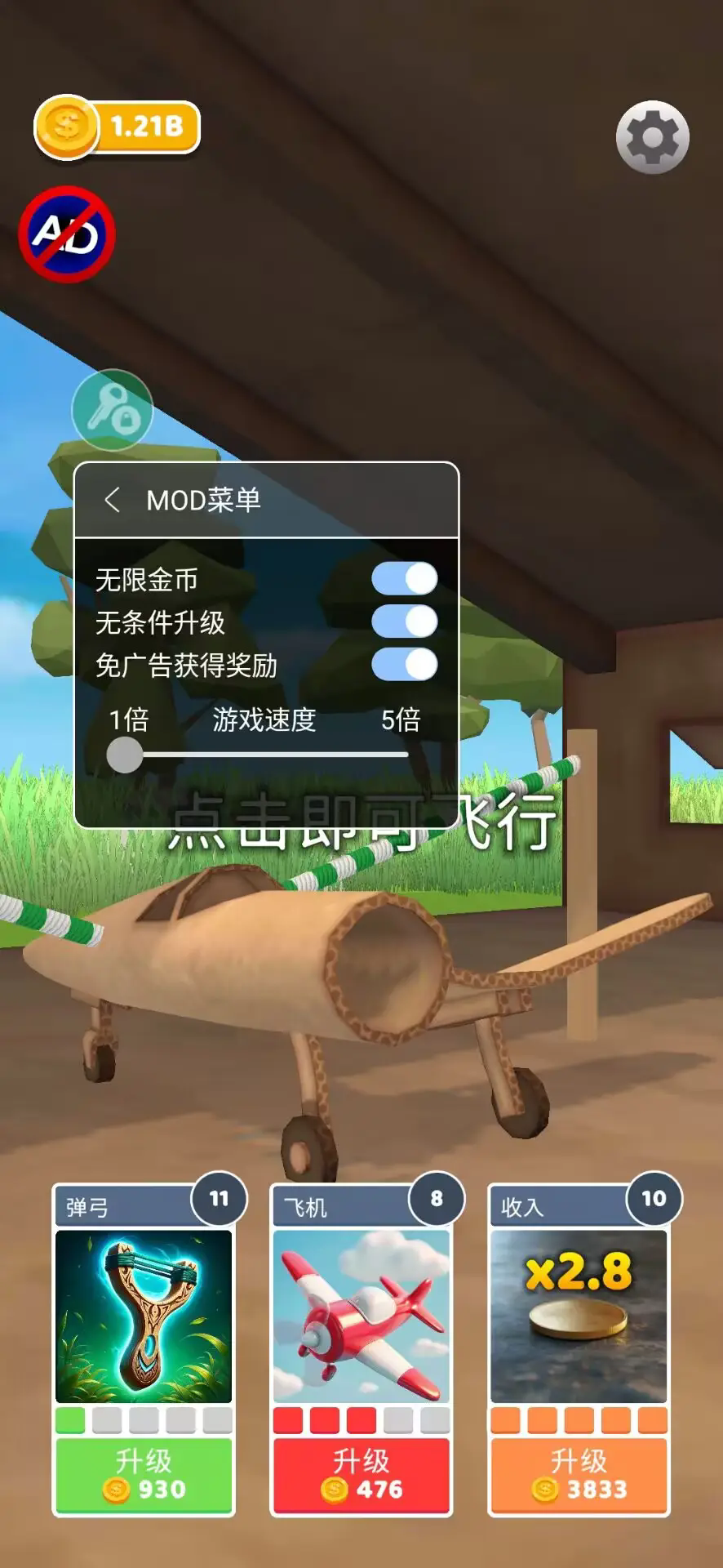 史诗飞机进化MOD菜单截图2