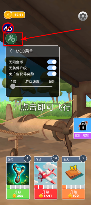 史诗飞机进化MOD菜单