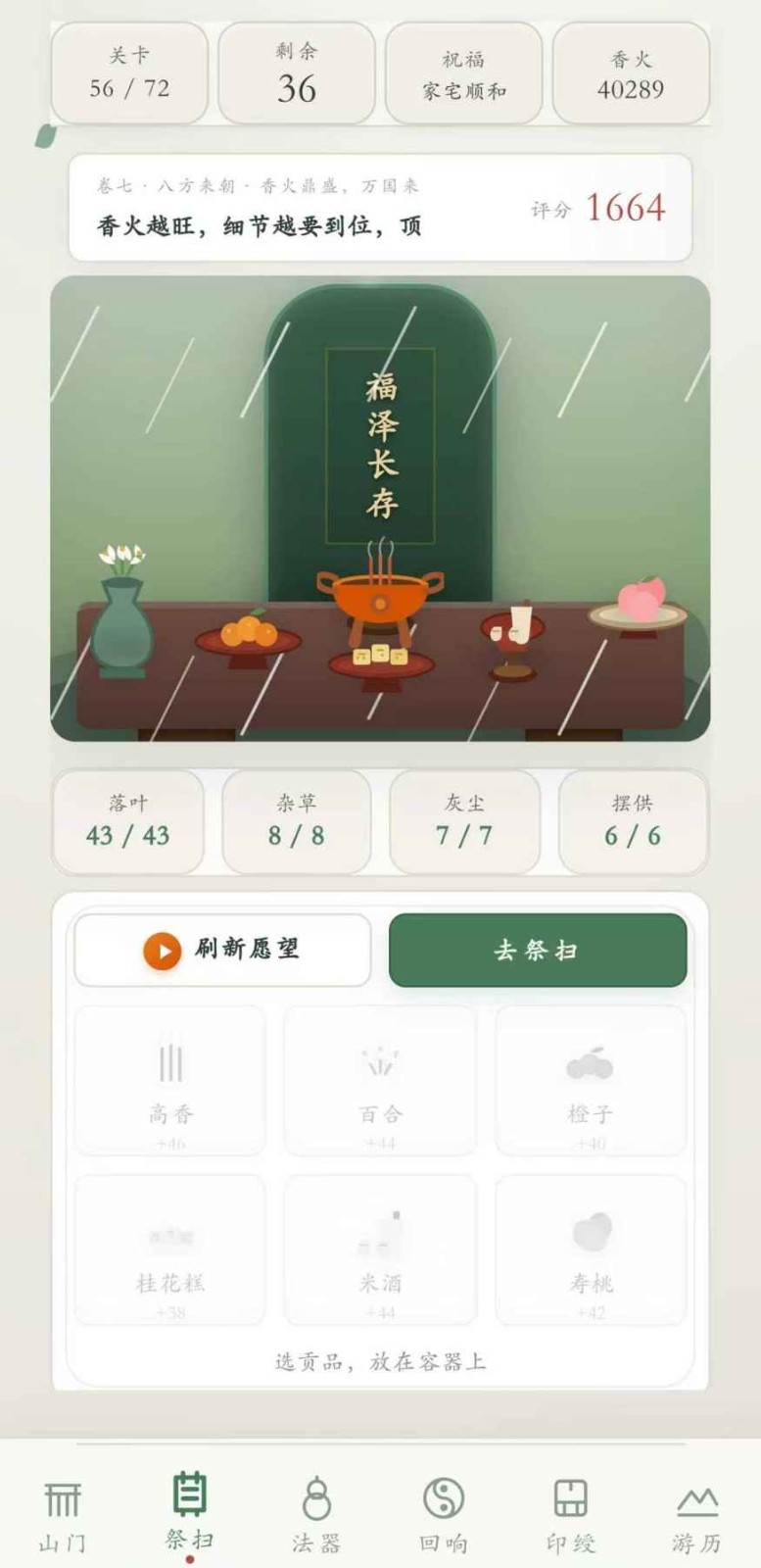 祖宗请指点截图2