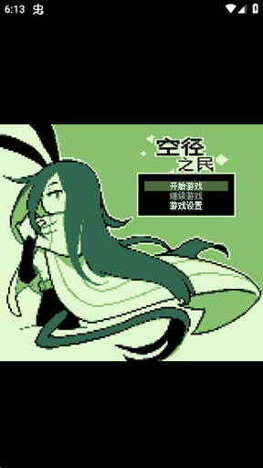 空径之民手机版