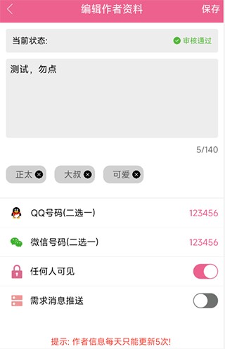 萌我语音包app配音教程