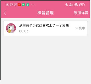 萌我语音包app配音教程