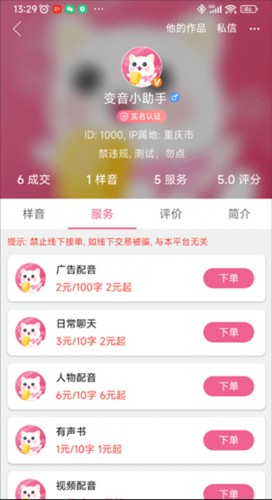 萌我语音包app配音教程