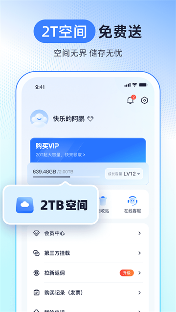 123云盘2026截图1