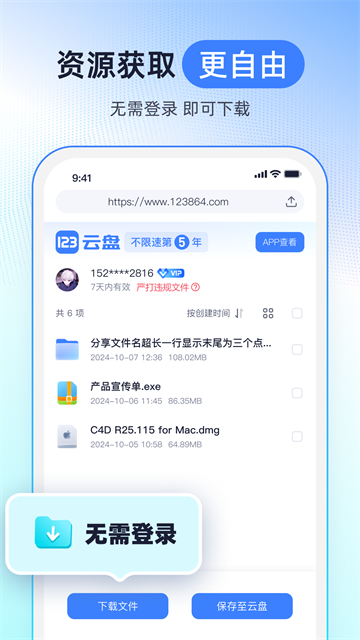 123云盘2026截图3