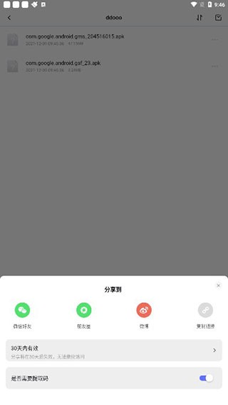 123云盘去广告