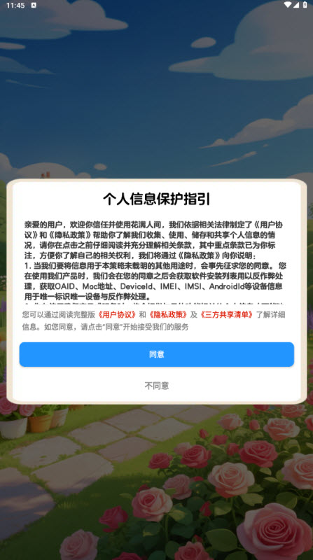 花满人间赚钱游戏截图2