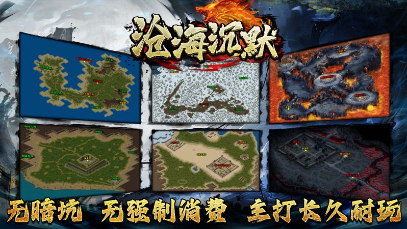 沧海沉默专属截图2