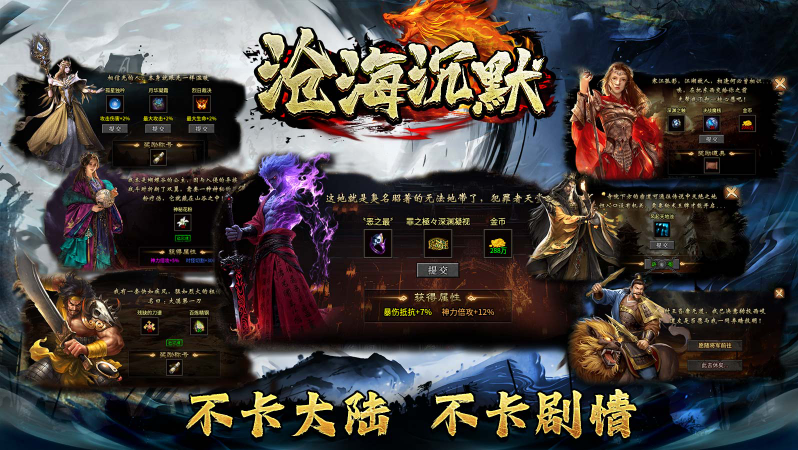 沧海沉默专属截图4