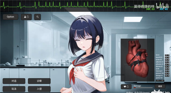 心跳模拟器截图3