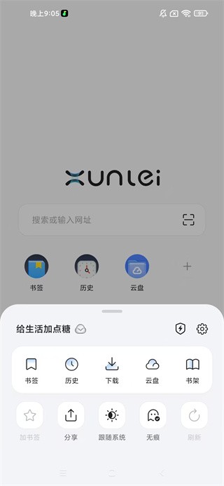 迅雷浏览器2.21