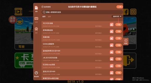 巴西卡车模拟器菜单版