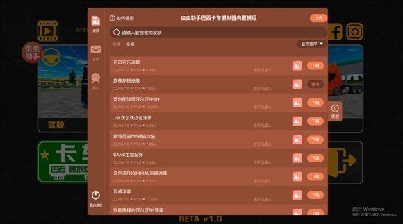 巴西卡车模拟器菜单版