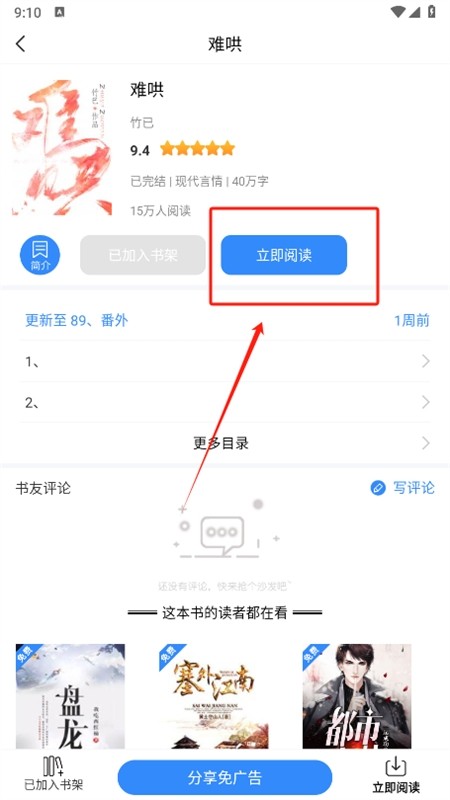 文趣阁怎么缓存小说