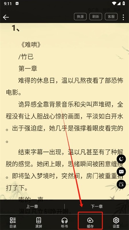 文趣阁怎么缓存小说