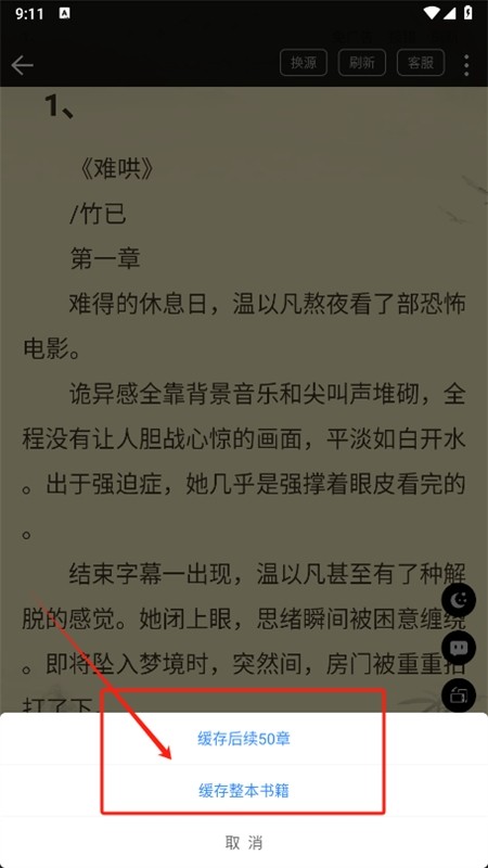 文趣阁怎么缓存小说