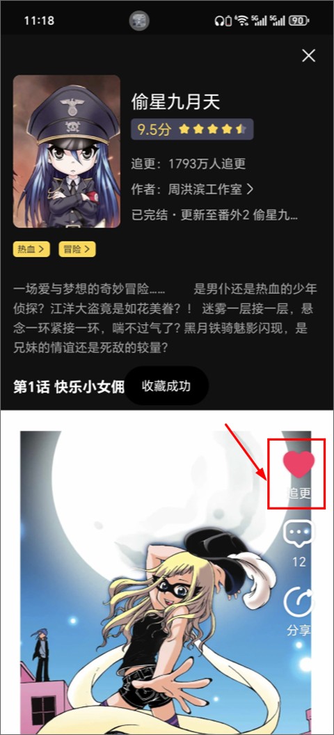 全免漫画免费版
