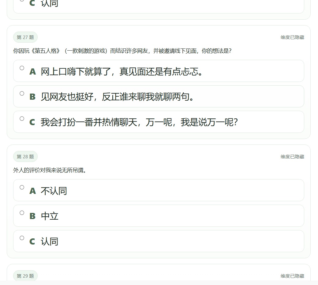 sbti测试手机版截图1
