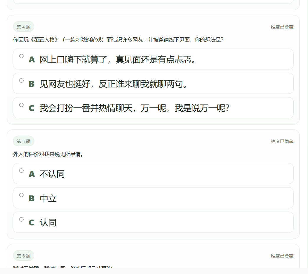 sbti测试手机版截图2