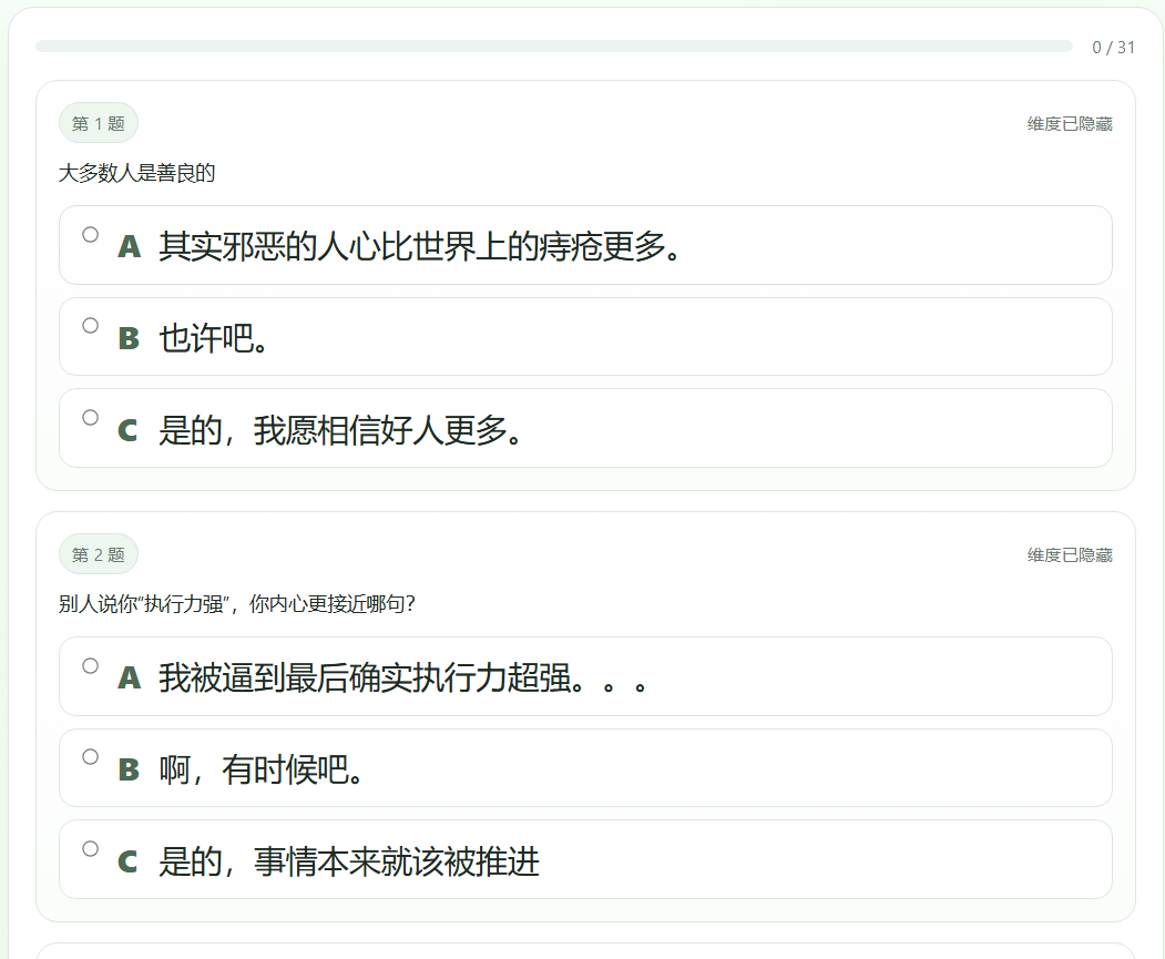 sbti测试手机版截图3